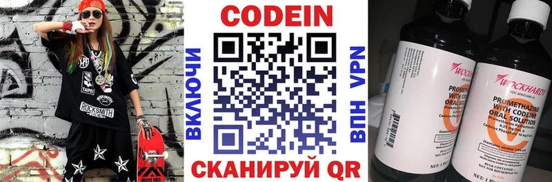Codein напиток Lean (лин) Демидов